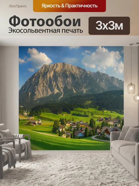 Фотообои Горы