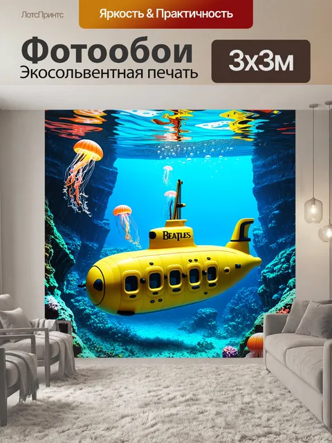 Фотообои искусственно созданный подводный пейзаж с желтой подводной лодкой