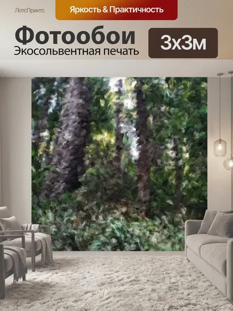 Фотообои Высокие деревья снизу художественные