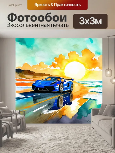 Фотообои спорткар, мчащийся по вечернему побережью, окружённому шумным океаном и закатом, изображённый в технике…