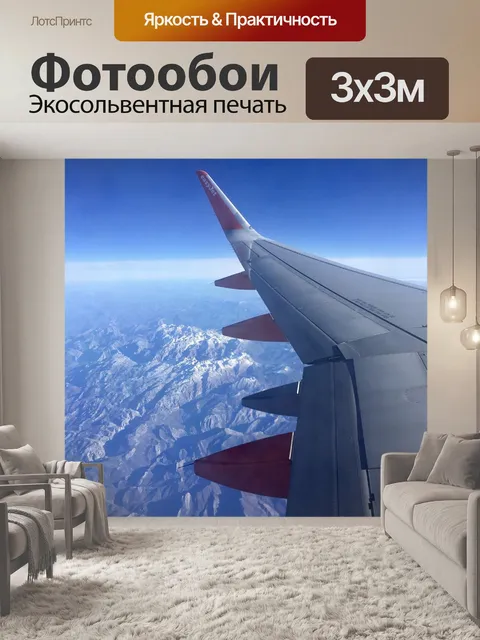 Фотообои Самолет