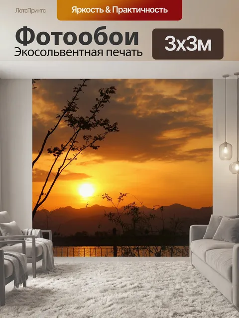 Фотообои Закат