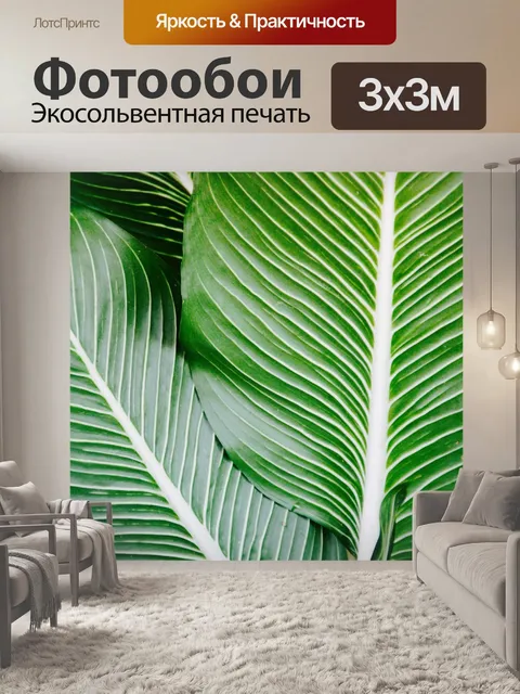 Фотообои Ладонь