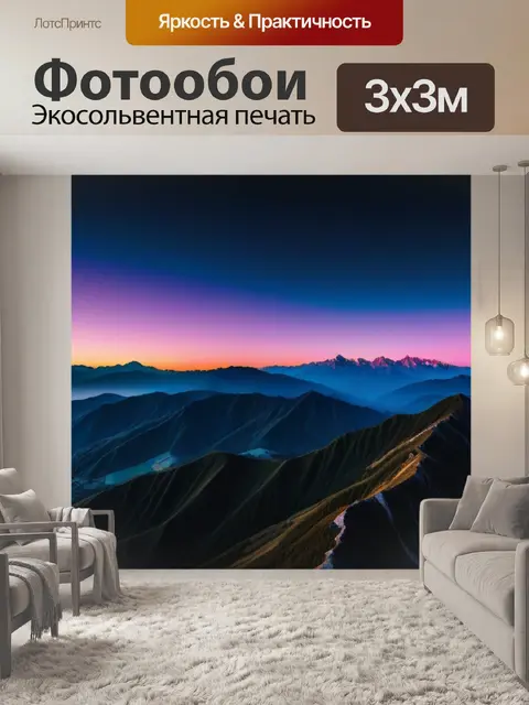 Фотообои закат над горами