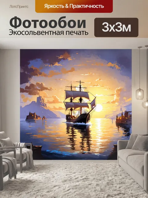 Фотообои пиратский фрегат, движущийся через спокойные воды с восходом солнца на горизонте, в романтическом стиле, с…