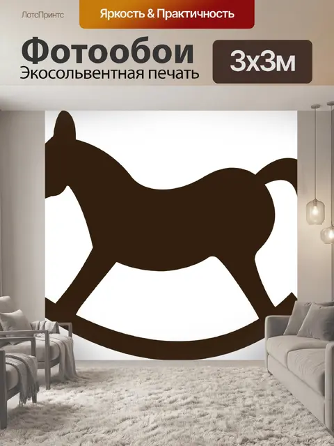 Фотообои Лошадь качалка