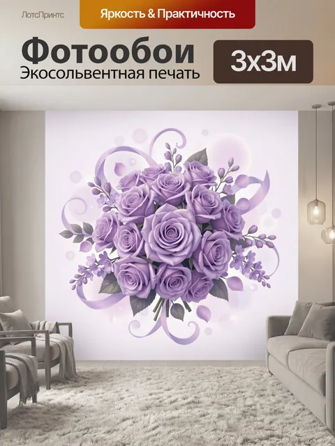 Фотообои Букет лиловых роз с завитками