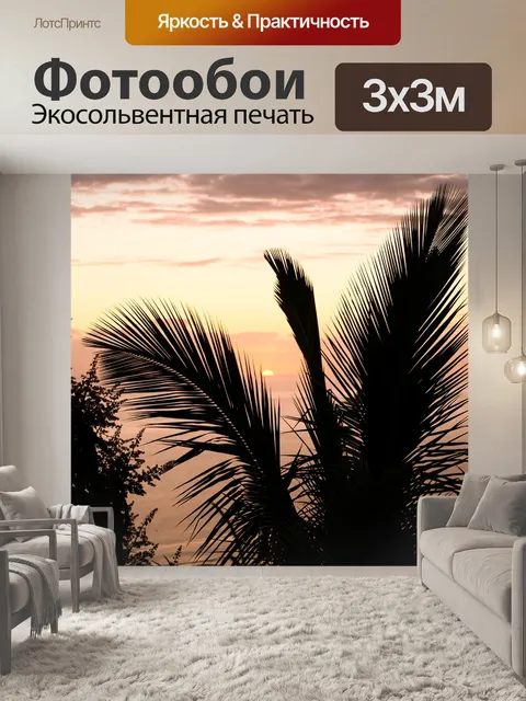 Фотообои Закат