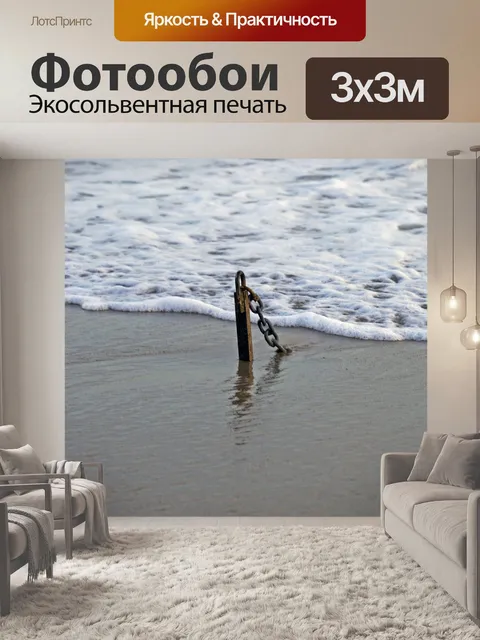 Фотообои Море