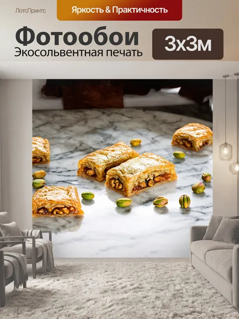 Фотообои на мраморном столе, гладкая поверхность которого отражает мягкий свет, лежит свежеприготовленная пахлава…