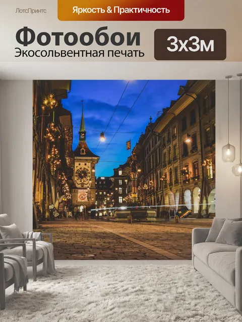 Фотообои Город