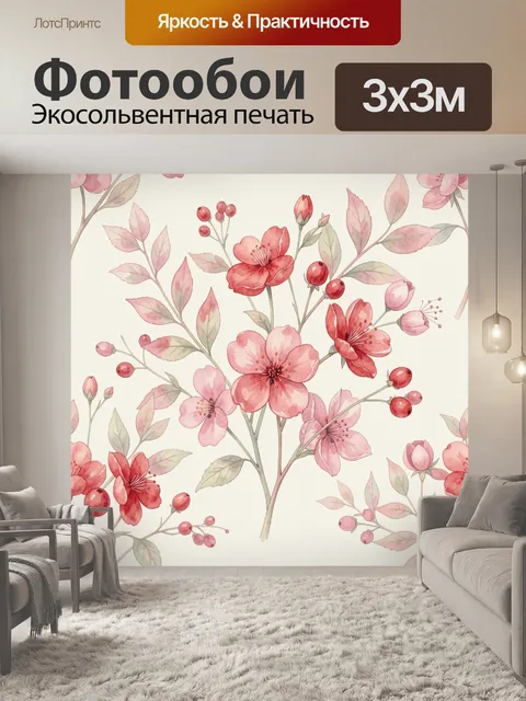 Фотообои Акварельные цветы и ягоды