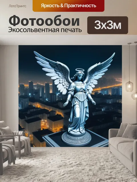 Фотообои ночной ангел, охраняющий город
