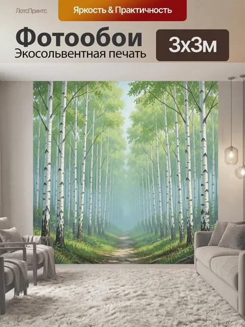 Фотообои Березовая аллея в туманном лесу
