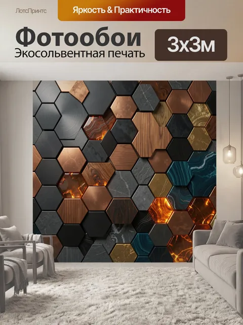 Фотообои Геометрическая мозаика из шестиугольников