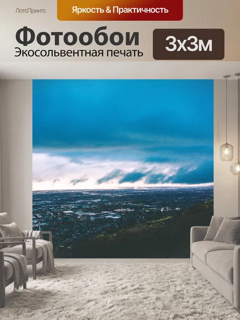 Фотообои Пейзаж