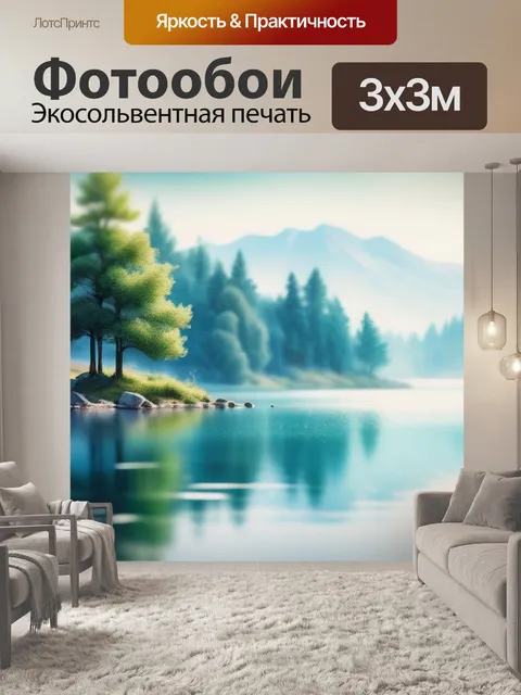 Фотообои акварель пейзаж с озером минимал