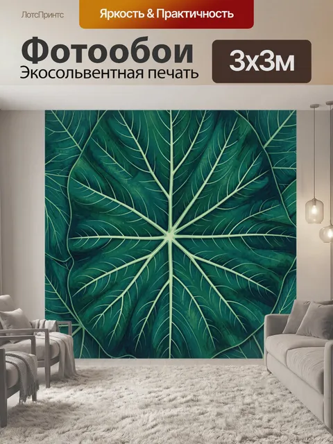 Фотообои Тропические листья с прожилками