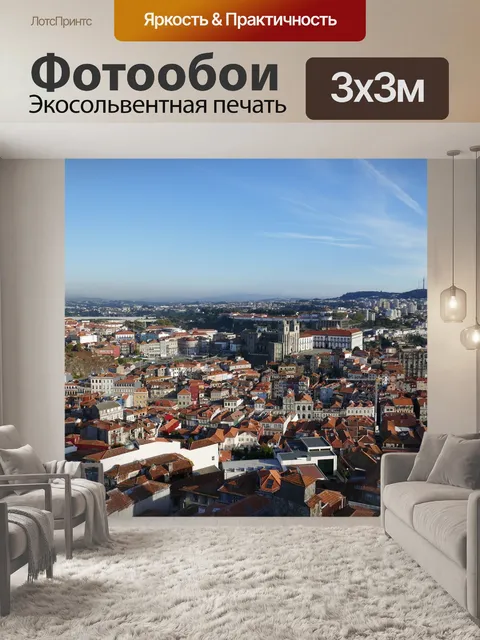 Фотообои Порту