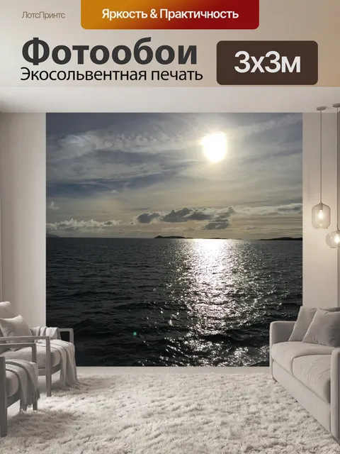 Фотообои Солнце