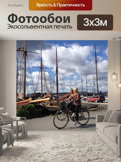 Фотообои Стокгольм