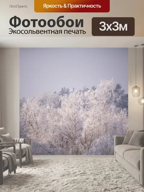 Фотообои Деревья