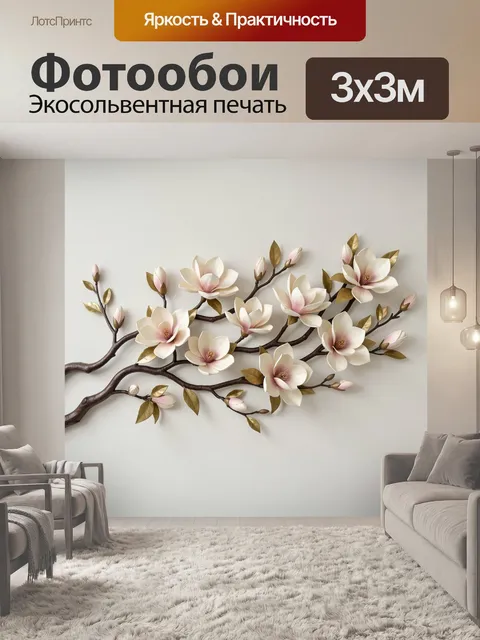 Фотообои Ветка магнолии с цветами