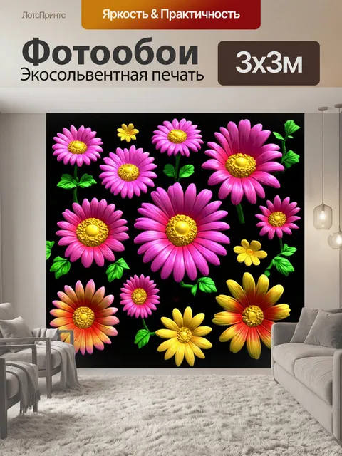 Фотообои цветы в стиле иллюстрация, созданные с использованием 3d-технологий, придающими цветам объёмный вид