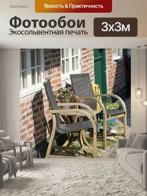 Фотообои Стулья