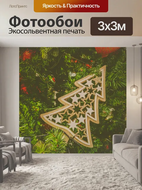 Фотообои Украшение деревянной елки