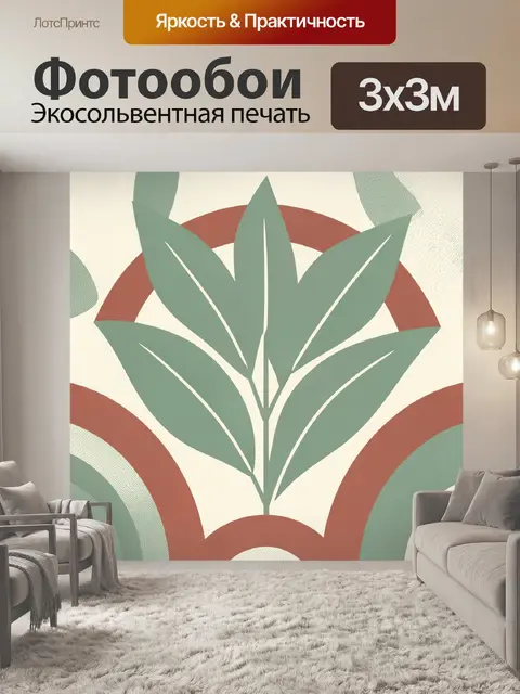 Фотообои Ботаническая ветвь среди терракотовых дуг