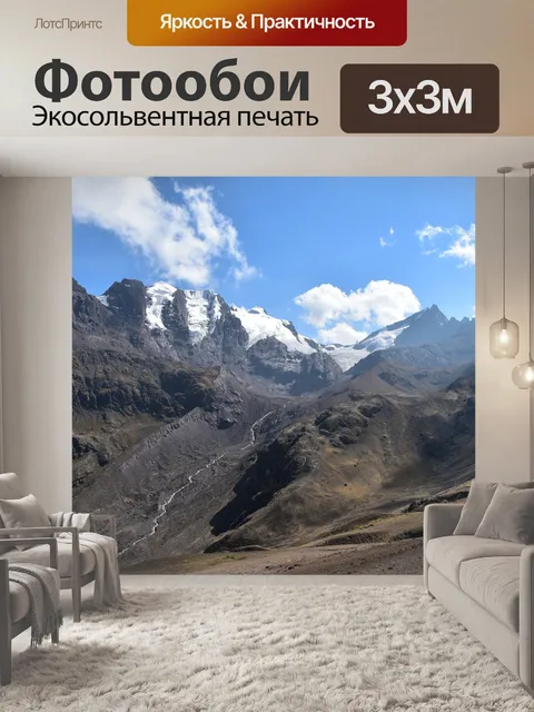 Фотообои Перу