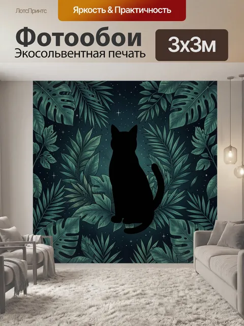 Фотообои Силуэт кота в тропиках ночи