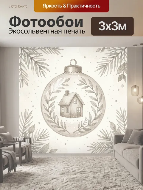 300 × 300 см · Экосольвентная печать