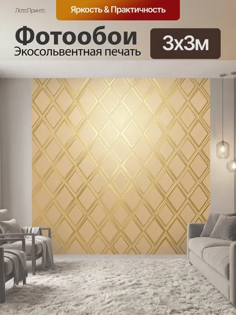 Фотообои Геометрический ромбовый орнамент