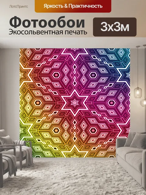 Фотообои Геометрический узор фона красочный
