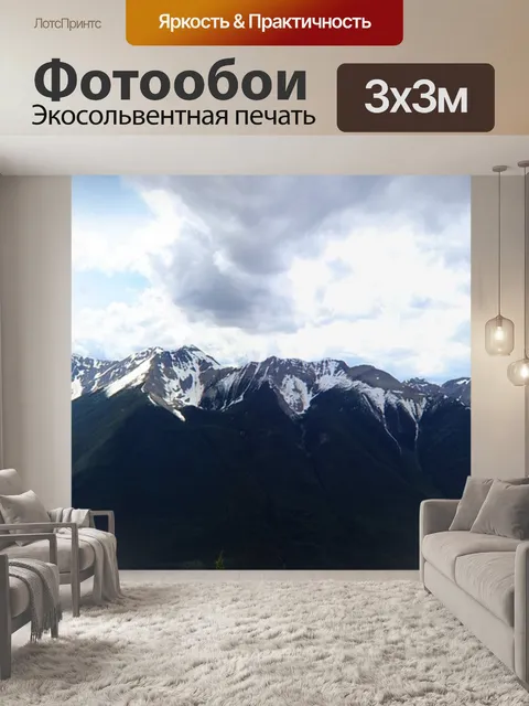 Фотообои Панорама