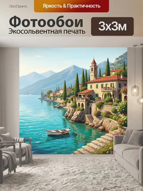 Фотообои Средиземноморская деревня у моря