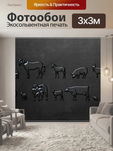 Фотообои Животные