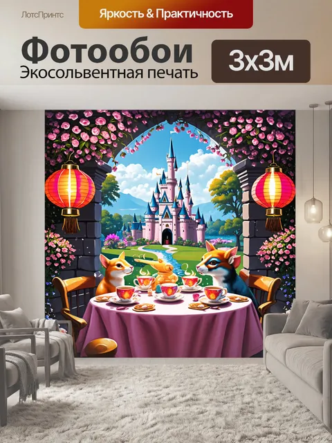 Фотообои великолепная чаепитие на фоне загадочного замка, окруженного цветущими садами и неоновыми фонариками