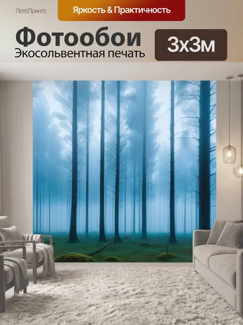 Фотообои березовый лес в туманном утре