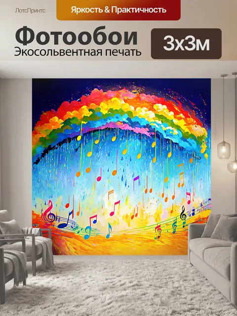Фотообои музыкальная нота, выполненная в виде яркой радуги, изогнутой по небу с золотыми облаками, которые будто…
