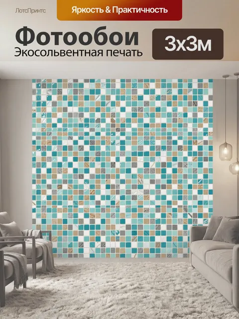Фотообои Бирюзовая мозаика из квадратов