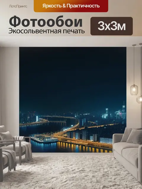 Фотообои ночь в городе, освещенном деньгами