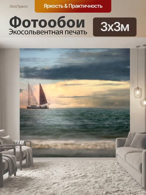 Фотообои Море