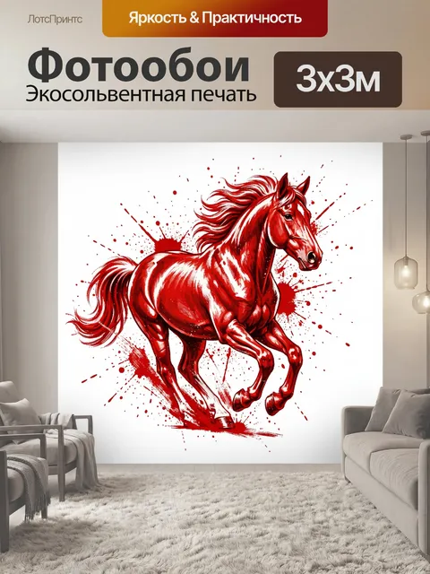 Фотообои Красный бегущий конь с брызгами