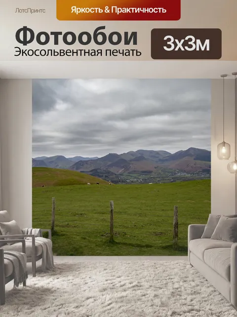 Фотообои Просмотр и удаление Skiddaw