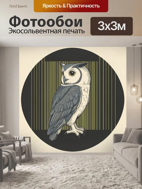 Фотообои Стилизованная сова на темном фоне