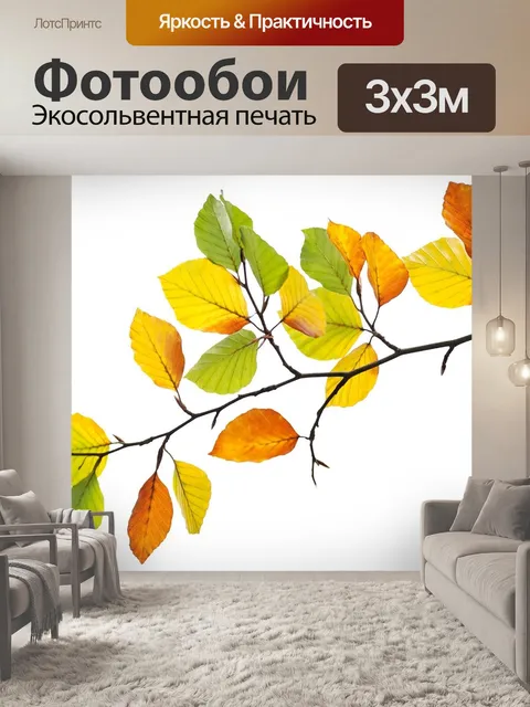 Фотообои Листья