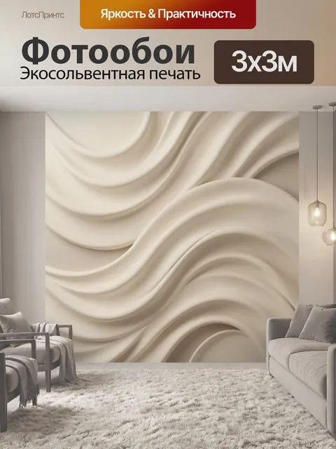 Фотообои Абстрактные волны в бежевых тонах
